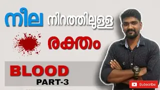 🩸🩸RBC അരുണരക്താണുക്കൾ - അറിയേണ്ടതെല്ലാം KERALA PSC BIOLOGY BLOOD🩸