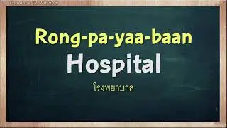 THAI TIME EP.1602 Learn to speak thai, read thai, write thai Thai lesson