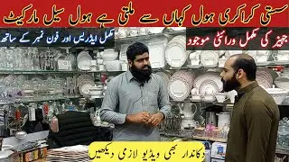Low Price Crockery & kitchen Items Wholesale Market in Pakistan | Jehaz Package