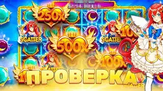 РЕКОРДНАЯ ПРОВЕРКА СТАРЛАЙТ ПРИНЦЕСС / СЕССИЯ НА ГРАНИ ЗАНОСА В Starlight Princess Super Scatter