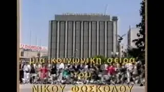 ΛΑΜΨΗ (ΑΡΧΙΚΟΙ ΤΙΤΛΟΙ 1991)