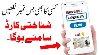 Find out the mobile number