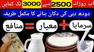 How to start milk shop business in Pakistan | How to make milk shop | milk shop business idea