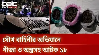 18 arrested with marijuana and weapons in joint operation by army and police in Faridpur | DBC NEWS