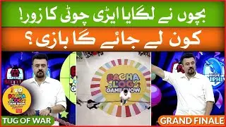 Tug Of War | Bacha Log Game Show Presented By Rio | Ahmad Ali Butt | Game Show | Grand Finale