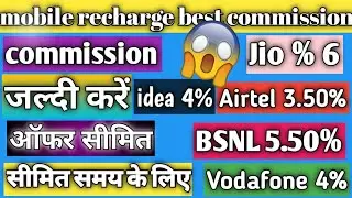Best commission mobile recharge portal