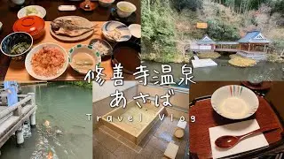 【豪華高級旅館】【字幕on】憧れのお宿