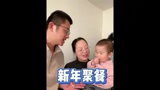 为了感谢全家的支持，新年第一天带爸爸妈妈一起吃大餐，顺便让桃子练习要红包#新年聚餐 #2026 #vlog日常