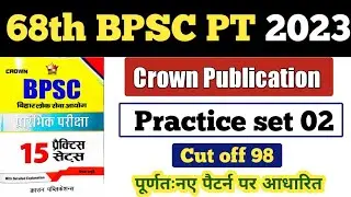 Crown 👑 | 68th BPSC PT 2023 | Practice Set 02 | Cut Off 98 | नए पैटर्न पर |Mission Competition#bpsc