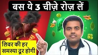 Best Way To Detox Your Liver Naturally | How to avoid Fatty Liver by Detoxing Liver?
