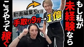 【34歳未経験】もし今から動画編集で稼ぐなら&hellip;0から仕事獲得するステップ