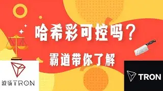 哈希彩种的公平性争议！区块哈希与交易哈希的区别及平台如何操控开奖结果 看完你还敢玩吗  I菜圈那些事