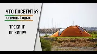 Outdoor activities in Cyprus