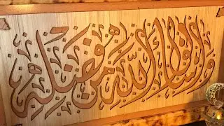 مكان تواجد الأخت ليلى و طريقة عمل طابلو رائع بالخشب
