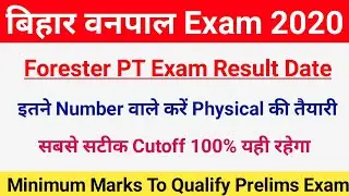 बिहार वनपाल PT Exam Result Date 2020|Bihar Forester PT Exam Cutoff 2020|#biharforestercutoff2020