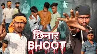 Chhinar Bhoot | छिनार भूत | Comedy Video || Technical Manoj 2.0