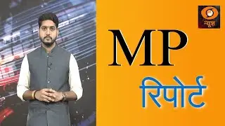 MP REPORT WITH SHREYASH DWIVEDI | 14 JAN 2026 || DD NEWS MP||
