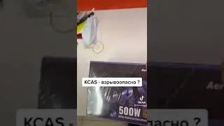 KCAS хорошие блоки питания.