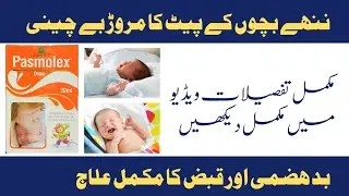 PASMOLEX DROP HOW TO USE BY DR HAFEEZ IN URDU