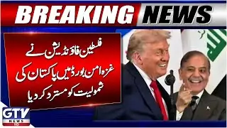 Breaking News: Palestine Foundation Rejects Pakistan&rsquo;s Inclusion in Gaza Peace Board | GTV News