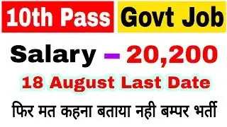 10th Pass Govt Job 2019 Latest Govt Job 2019 Salary Upto 20,200 per month