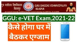 💥GGU e-VET Entrance Exam 2021|कैसे होगा घर में बैठकर एग्जाम|