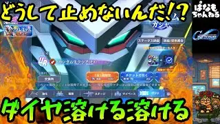 【Gジェネエターナル】ガシャに鉄槌を喰らう主【ゆっくり】
