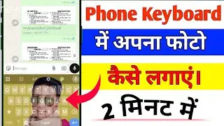 Phone keyboard me apna photo kaise lagaye | Custom keyboard background change 2025