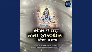Sheesh Pe Gang Uma Arudhang-Shiv Vandana