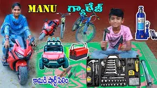 మను గ్యారేజ్ పెడితే అన్ని రిపేర్ చేయబడును || manu garage pedithe || manu videos || telugu letest all