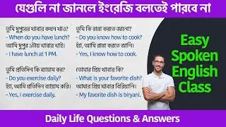 যেগুলি না জানলে ইংরেজি বলতেই পারবে না | Daily Life Questions & Answers | Easy Spoken English Class