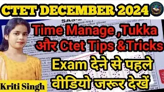 ctet time management/ctet tukka kaise lgaye/ctet tips & tricks/ctet tukka trick/#ctet #tricks #tips