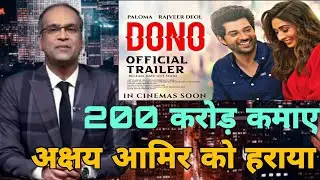 Dono hit or flop,Dono 9th day collection report,Dono movie collection,Dono box office collection,