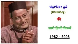 CS Dubey all movie 1982 - 2008 ||  movie list || hit or flop || CS Dubey ki sari hindi filmen