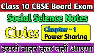 Class 10 Social Science Notes, Civics Chapter-1 Power Sharing Important Notes for Board Exam |
