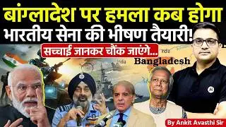 🚨 बांग्लादेश सीमा पर ब्रह्मोस 🚀 भारतीय सेना तैयार, बढ़ा युद्ध की ख*त*र!🔥खुलासा- #ankitsir #news #bsf