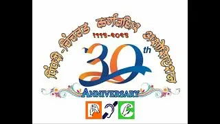 30th Anniversary Pimpri Chinchwad Karnabadhir Association (2025) (Part-1)