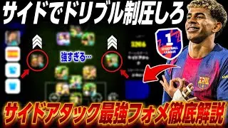 【超必見】戦術”サイドアタック”最強フォメ紹介＆プレー徹底解説‼︎