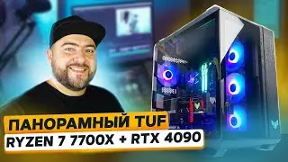 AMD Ryzen 7 7700X + RTX 4090 👽 ИГРОВОЙ компьютер TUF GAMING под UltraHD 144+