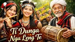 Ti Dunga Nga Leng Te | Ranglong Traditional Folk Song 2026 | Flute & Tribal Music