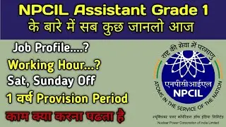 NPCIL Assistant Grade 1 Job Profile || NPCIL Assistant grade 1 facilities || Working Hour || Perks