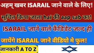 Important news for those going to Israel, it is informed that all of you will go to Israel soon.