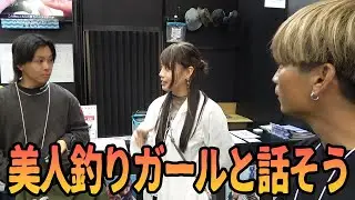 美人すぎる釣りガール凸！【横浜フィッシングショー】