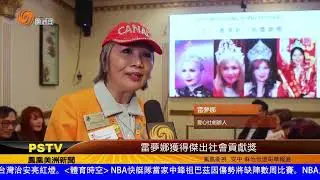 雷夢娜獲得傑出社會貢獻獎
