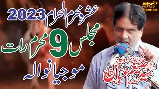 Zakir Syed Zaigham Abbas Shah | Ashra Muhram 2023 | Majlis 9 Muhram 2023 Mojianwala Mandi Bahauddin