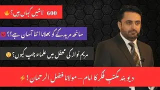 Where Are the 600 Bodies? The Muridke Tragedy Buried in Silence! | Qazi Shafiq