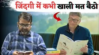 जिंदगी में कभी खाली मत बैठो | Don't Waste Your Time | Guidance For Youth's by   avadh ojha sir