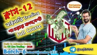 Class 12 Exhaustion  M5 & M6 ! Power Concept Bangla ! OS Live Trading -2026 ! Binary trading