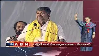 TTDP Chief L Ramana Speech at Congress Public Meeting | Medchal | Telangana Elections | ABN Telugu
