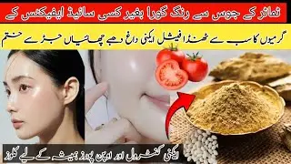 Multani Mitti & Tomato Juice Face Pack for Glowing Skin | Summer Tan Removal Remedy